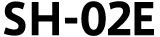 SH-02E