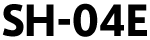 SH-04E