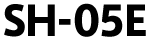 SH-05E